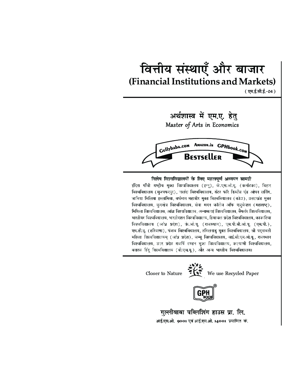 MECE-04 वित्तीय संस्थाएँ और बाजार - Page 2