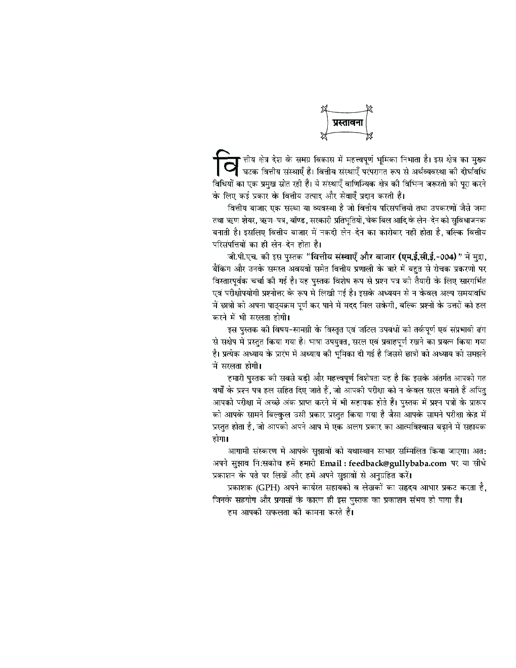 MECE-04 वित्तीय संस्थाएँ और बाजार - Page 4