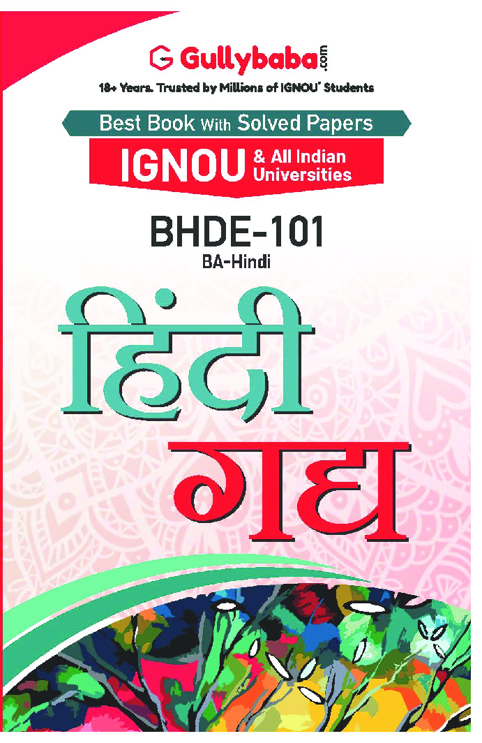 BHDE-101 हिंदी गद्य - Page 1