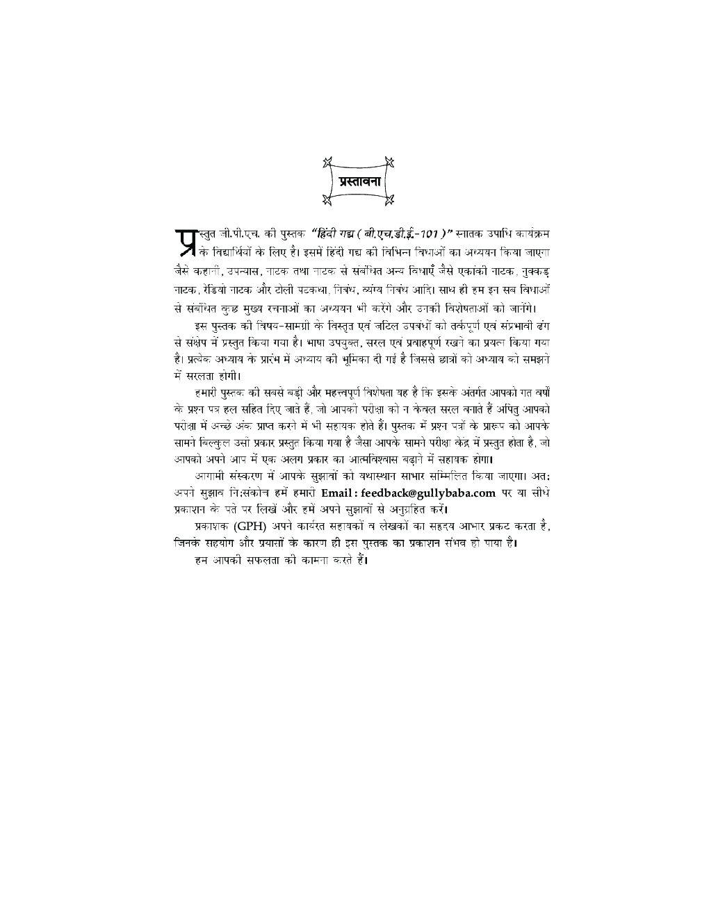 BHDE-101 हिंदी गद्य - Page 4