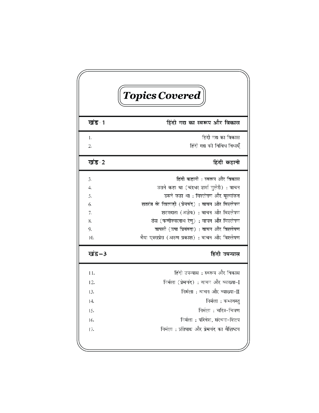 BHDE-101 हिंदी गद्य - Page 5