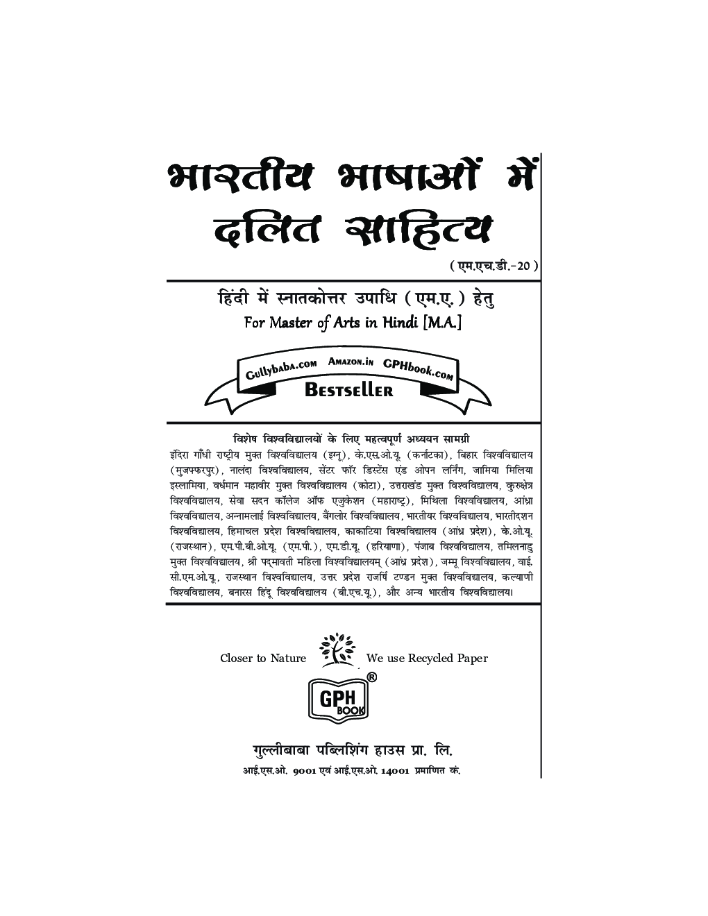 MHD-20 भारतीय भाषाओं में दलित साहित्य - Page 2