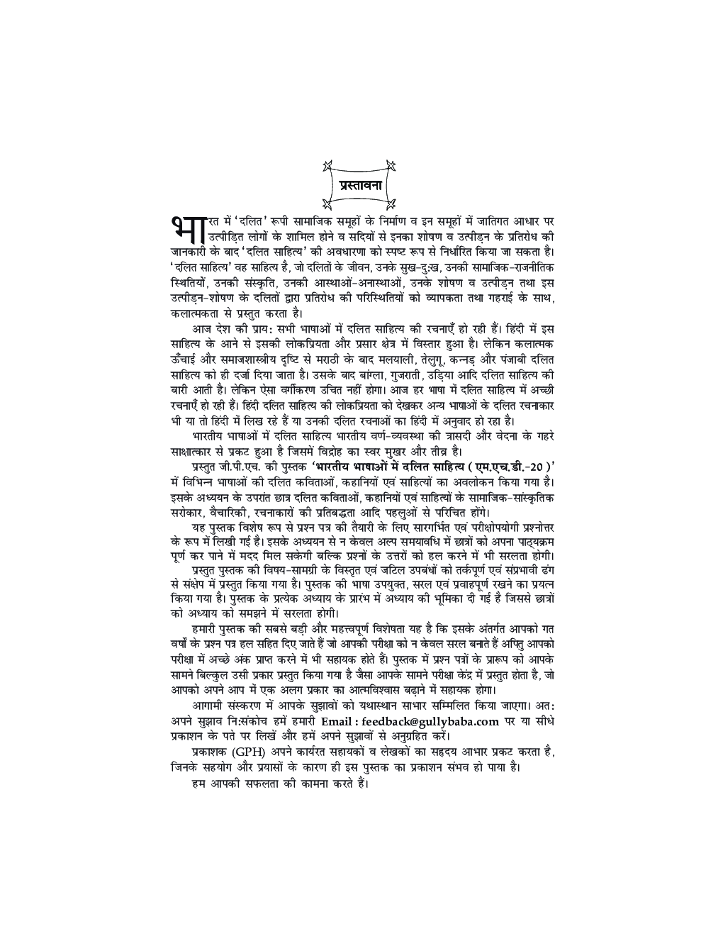 MHD-20 भारतीय भाषाओं में दलित साहित्य - Page 4