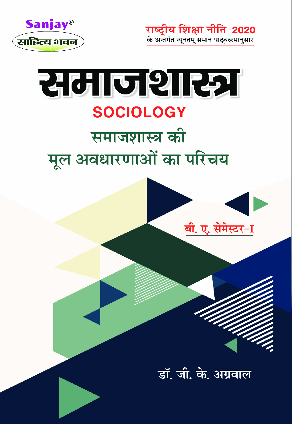 समाजशास्त्र (Sociology) (According to NEP-2020) - Page 1