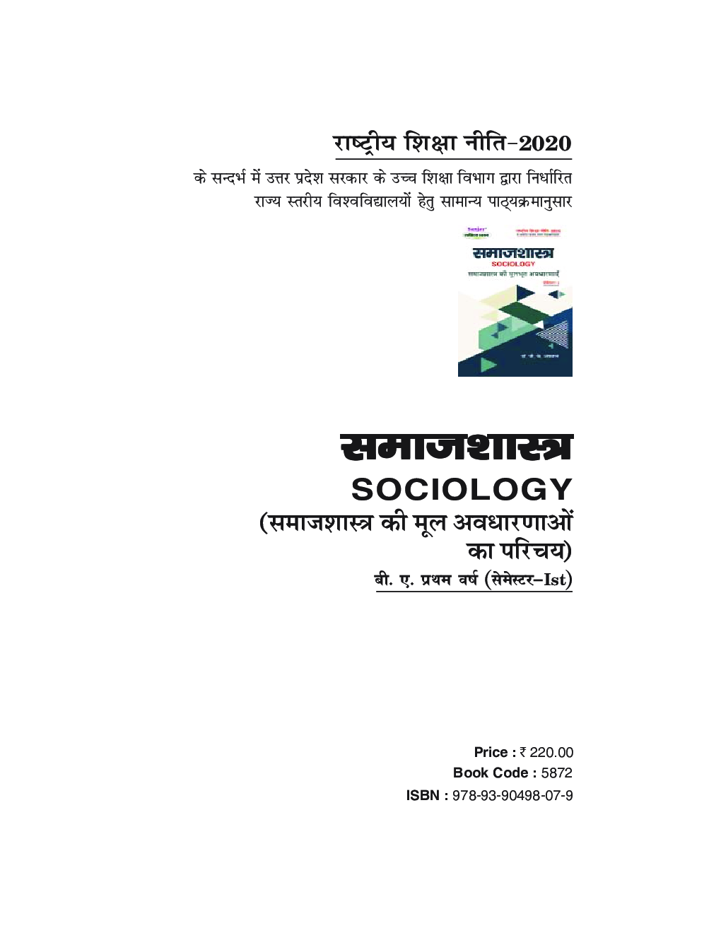 समाजशास्त्र (Sociology) (According to NEP-2020) - Page 2