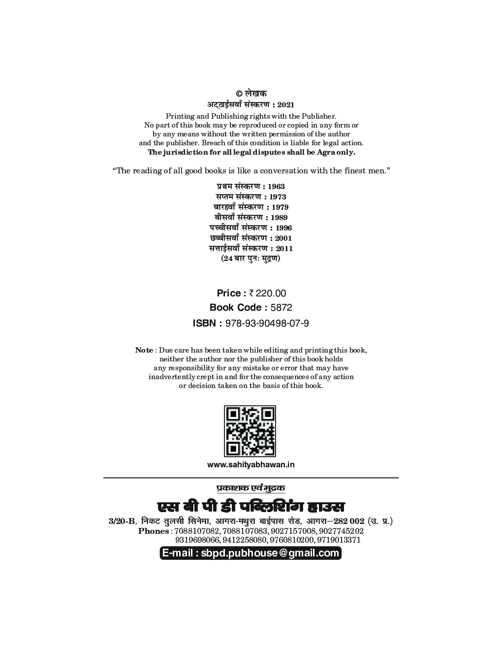 समाजशास्त्र (Sociology) (According to NEP-2020) - Page 4