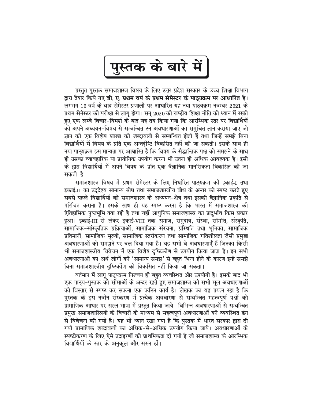 समाजशास्त्र (Sociology) (According to NEP-2020) - Page 5