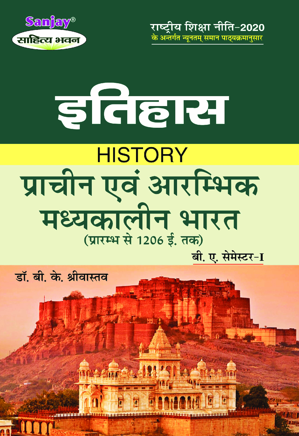 इतिहास (History) For B.A. Sem.-1 (According to NEP-2020) - Page 1