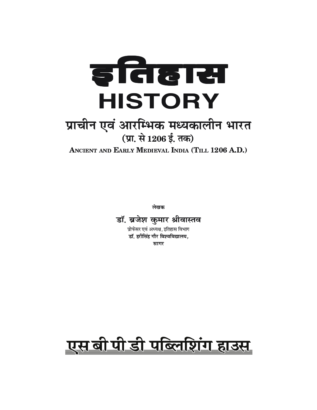 इतिहास (History) For B.A. Sem.-1 (According to NEP-2020) - Page 3