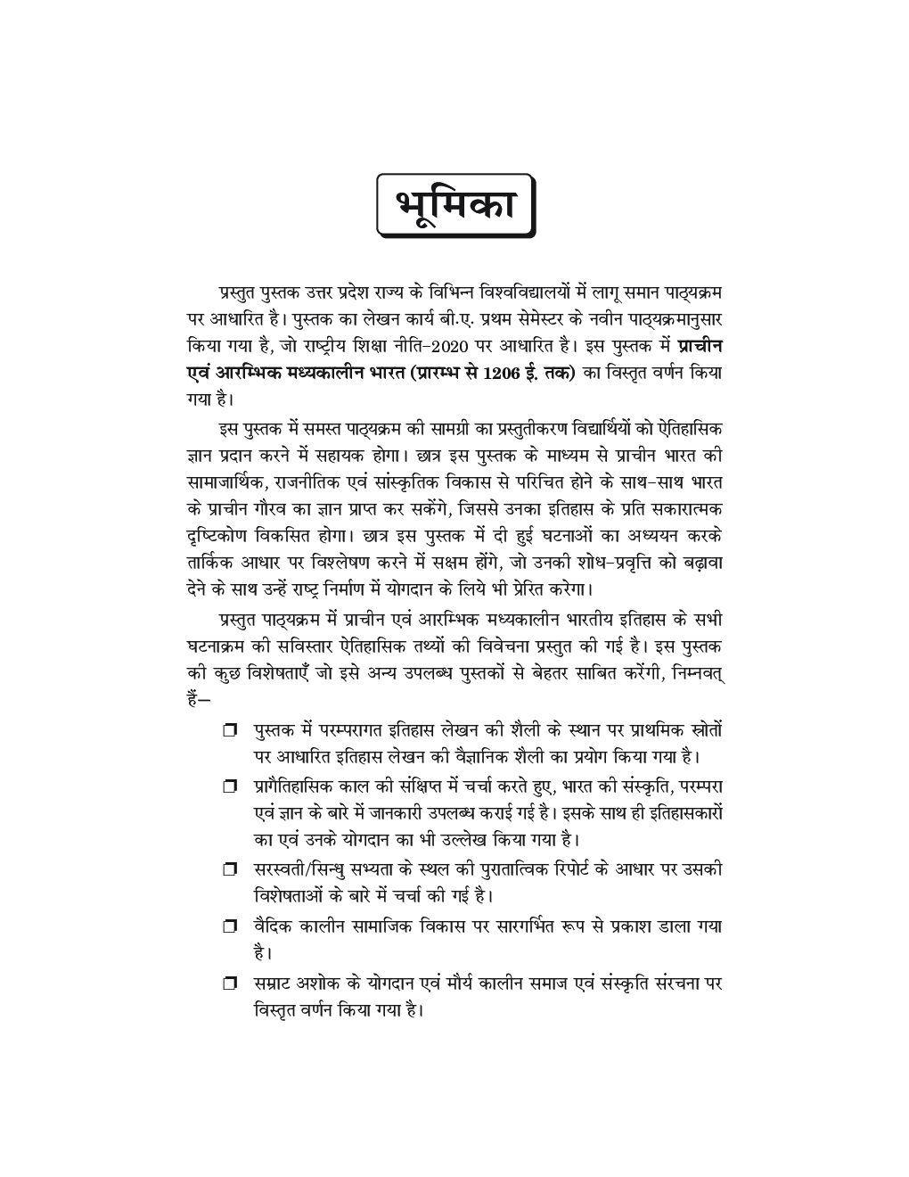 इतिहास (History) For B.A. Sem.-1 (According to NEP-2020) - Page 5