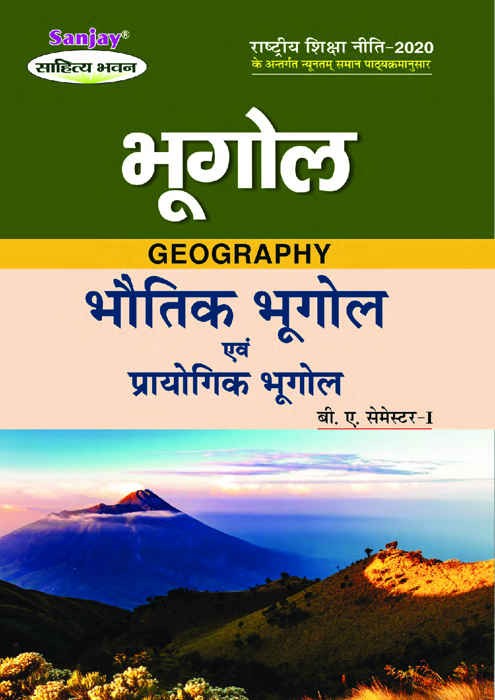 भूगोल (Geography) For B.A. Sem.-1 (According to NEP-2020) - Page 1
