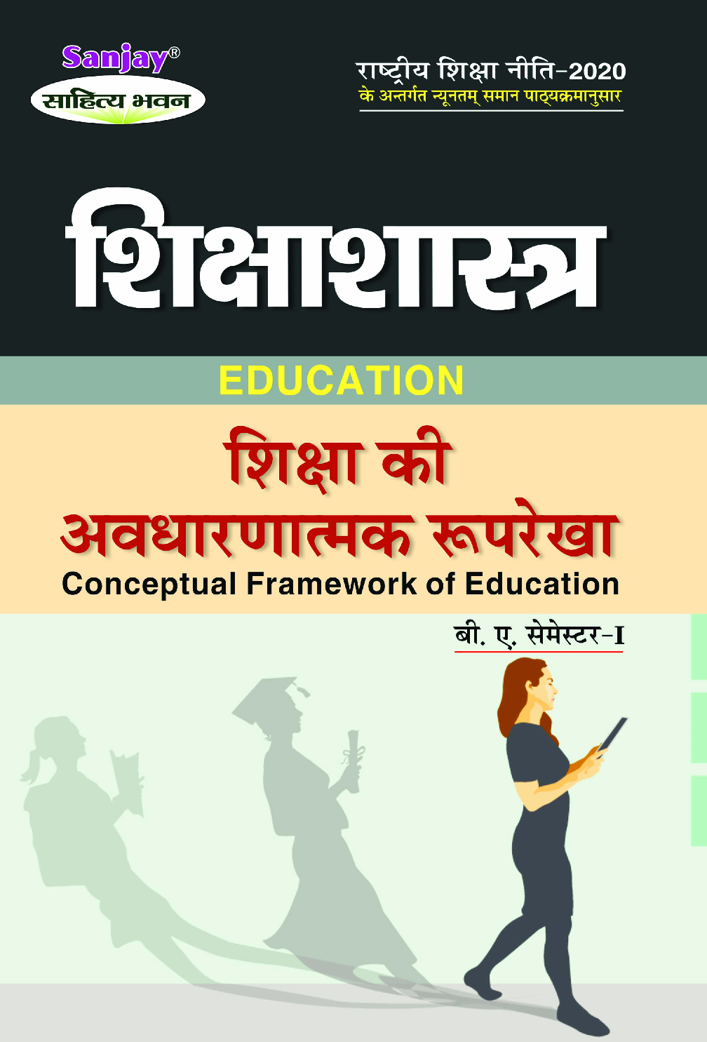 शिक्षा की अवधारणात्मक रूपरेखा Education (Conceptual Framework of Education) For B.A. Sem.-1 (According to NEP-2020) - Page 1