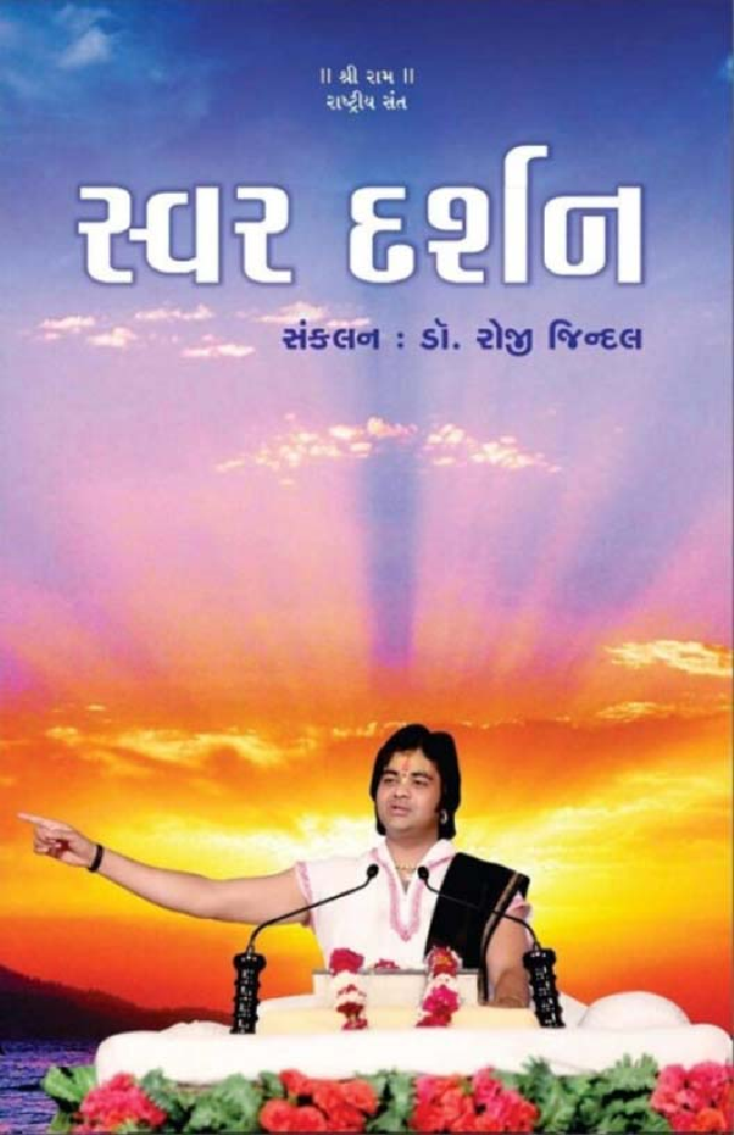 Swar Darshan - Page 1