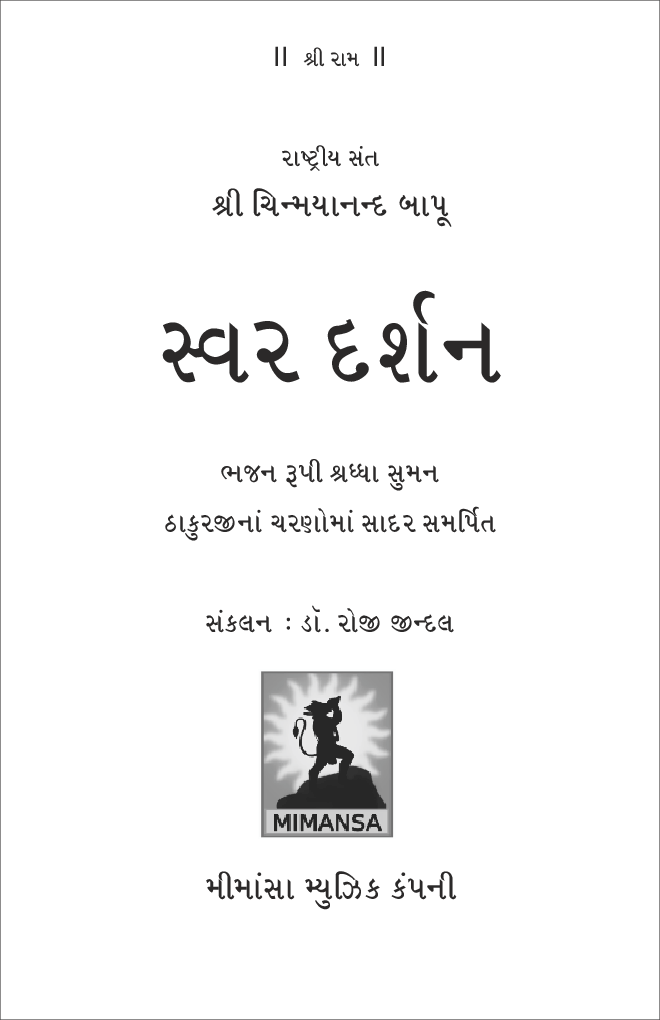 Swar Darshan - Page 2