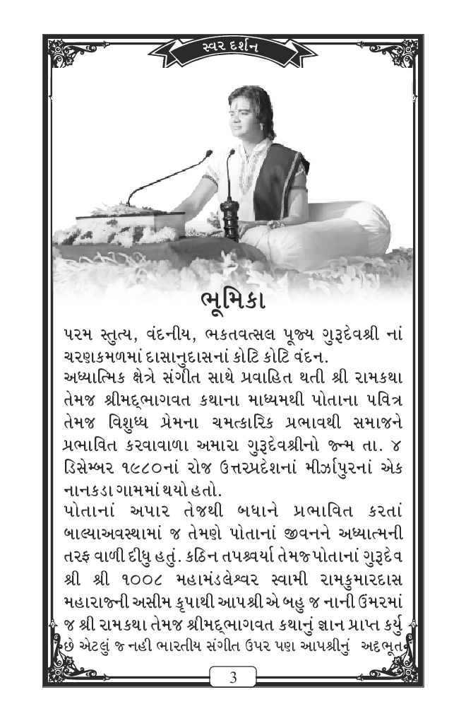 Swar Darshan - Page 4