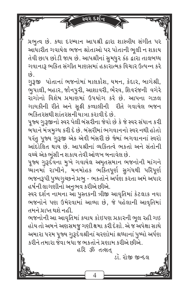 Swar Darshan - Page 5