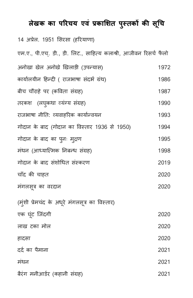 Do Paton Ke Beech (दो पाटों के बीच) - Page 4