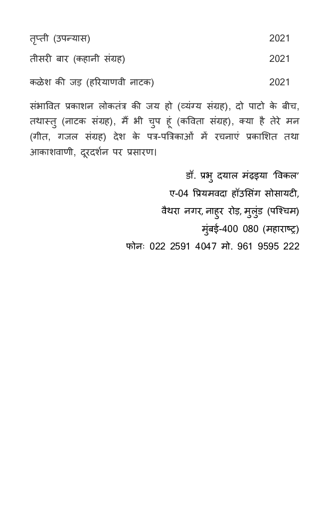 Do Paton Ke Beech (दो पाटों के बीच) - Page 5