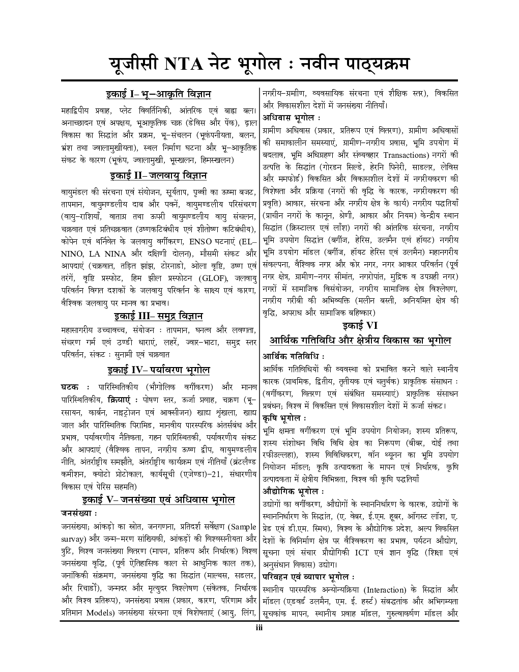 NTA/UGC-NET/JRF भूगोल प्रश्न पत्र-II-III सॉल्व्ड पेपर्स (Up-to-Date) परीक्षा ज्ञान कोश Chapterwise Solved Papers With Notes - Page 4