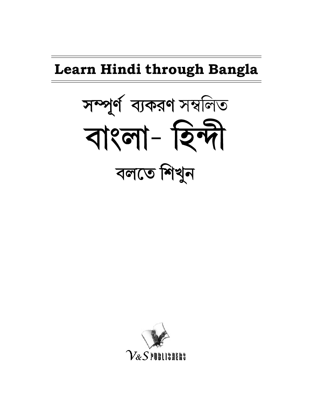 Learn Hindi Through Bangla (Bangla To Hindi Learning Course) - Page 2