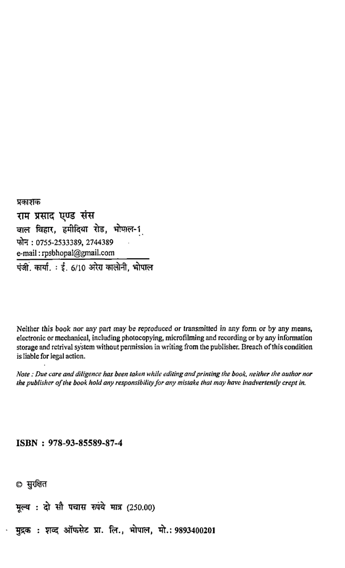 इतिहास (प्राचीन भारत का इतिहास प्रारम्भ से 1205 तक) प्रथम वर्ष: गौण विषय - Page 3