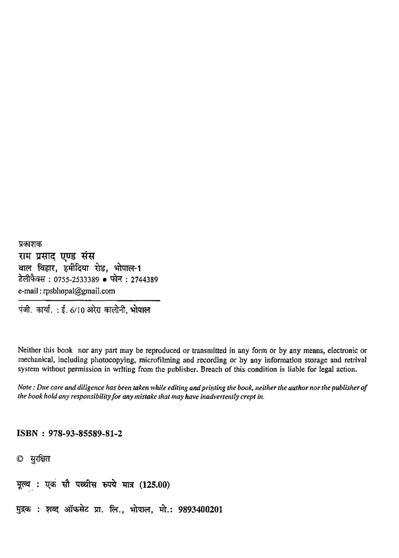 जन्तु विज्ञान (कोशिका विज्ञान प्रजजन, विज्ञान एवं परिवर्धन जैविकी) प्रथम वर्ष: गौण विषय - Page 3