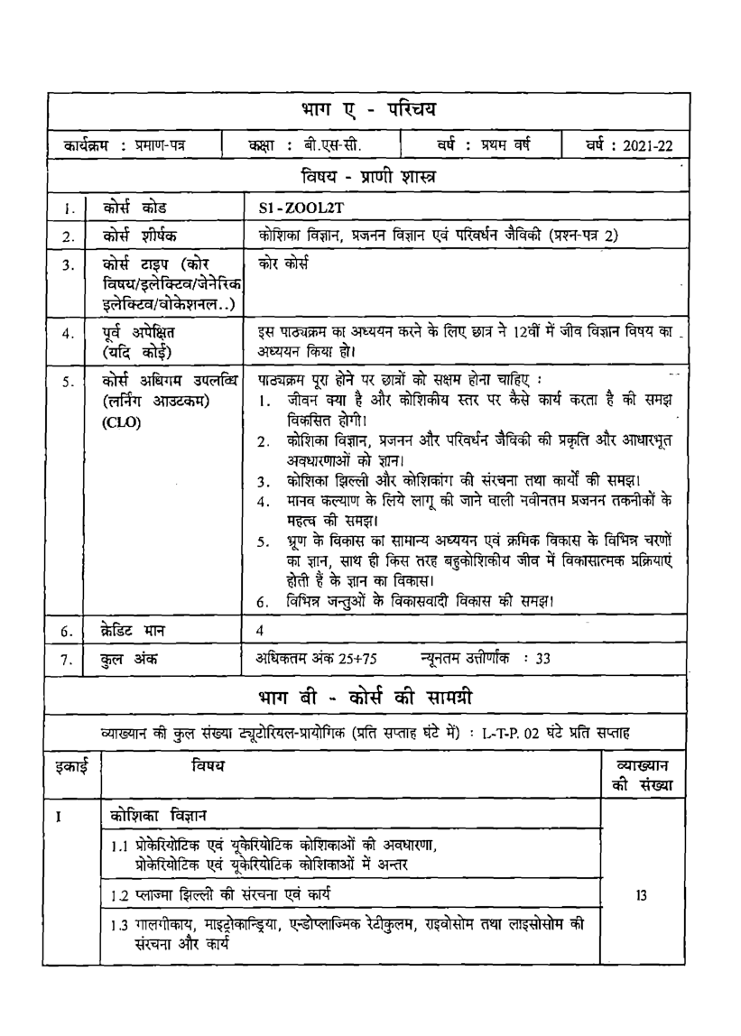 जन्तु विज्ञान (कोशिका विज्ञान प्रजजन, विज्ञान एवं परिवर्धन जैविकी) प्रथम वर्ष: गौण विषय - Page 5