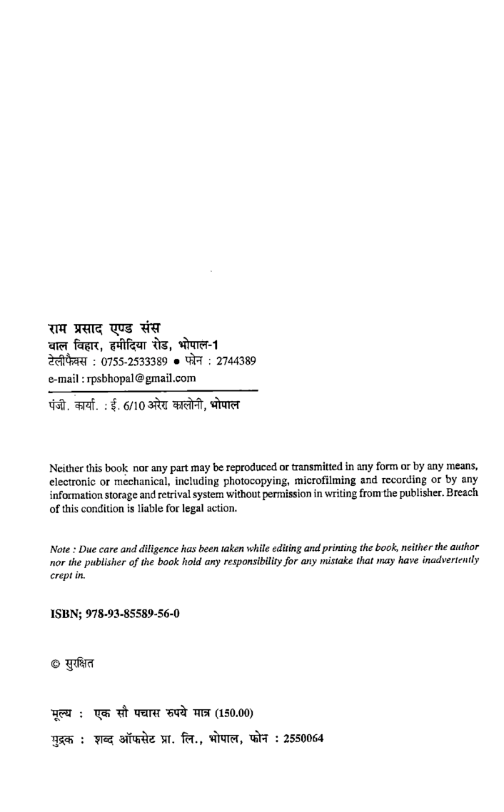 पर्यावरण अध्ययन-द्वितीय वर्ष (Environmental Studies) - Page 3
