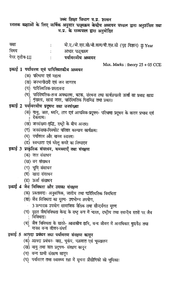 पर्यावरण अध्ययन-द्वितीय वर्ष (Environmental Studies) - Page 5