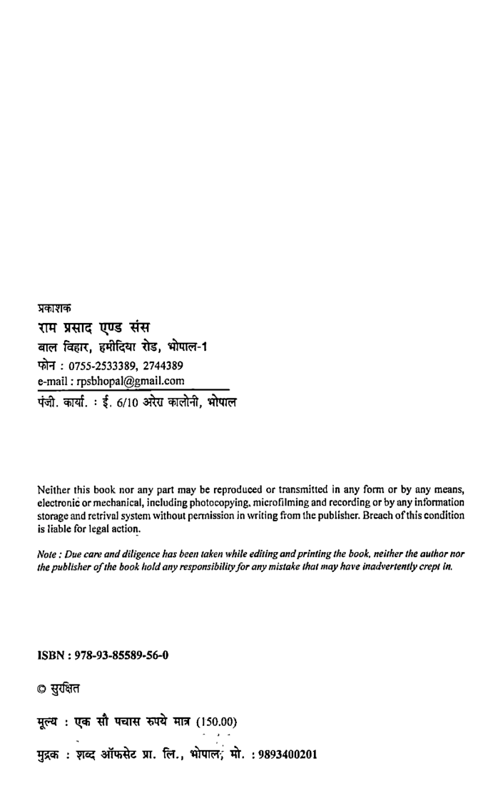 पर्यावरण अध्ययन-प्रथम वर्ष (Environmental Studies) - Page 3