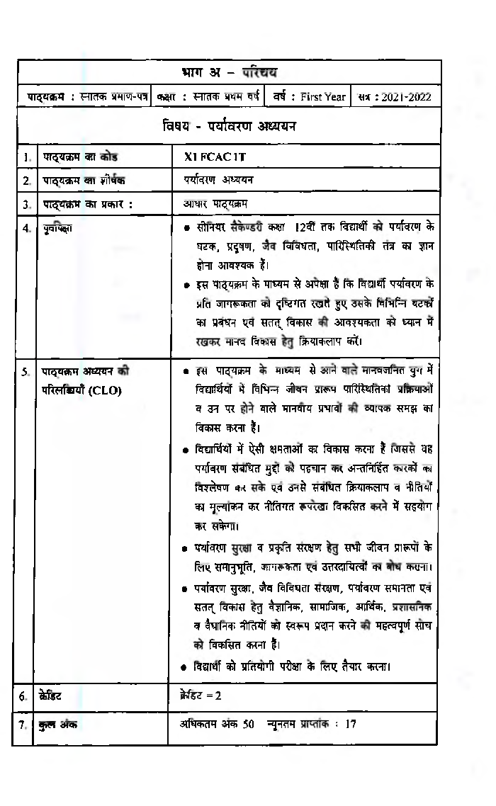 पर्यावरण अध्ययन-प्रथम वर्ष (Environmental Studies) - Page 5