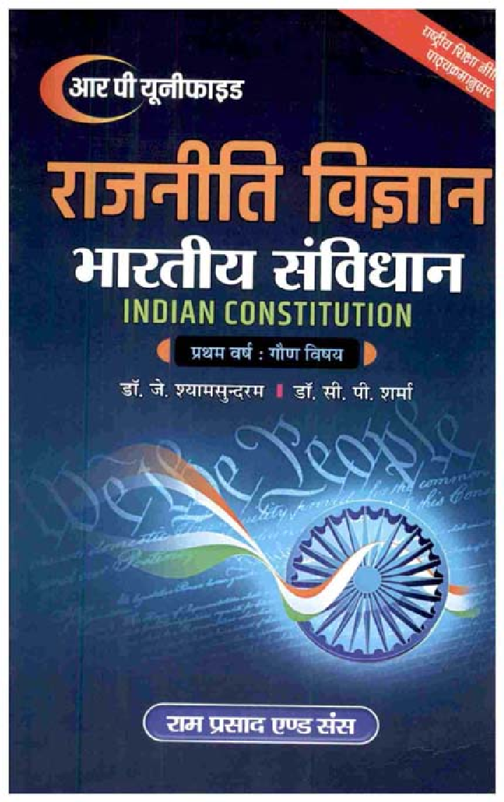 राजनीति विज्ञान (भारतीय संविधान-Indian Constitution) प्रथम वर्ष: गौण विषय - Page 1