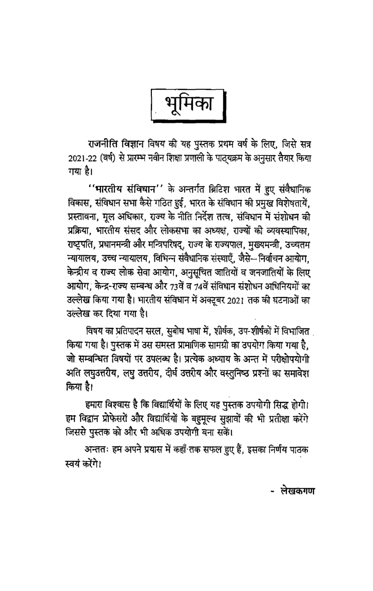 राजनीति विज्ञान (भारतीय संविधान-Indian Constitution) प्रथम वर्ष: गौण विषय - Page 4