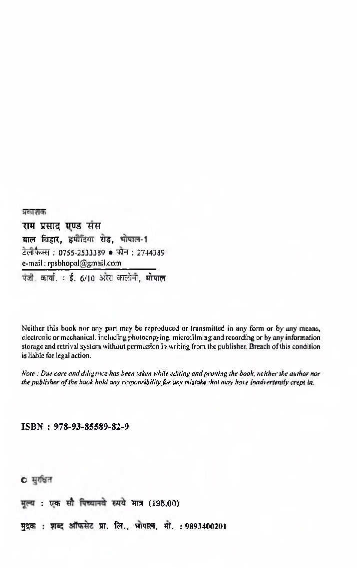 विश्लेषणात्मक रसायन विज्ञान (Analytical Chemistry) प्रथम वर्ष: गौण विषय - Page 3