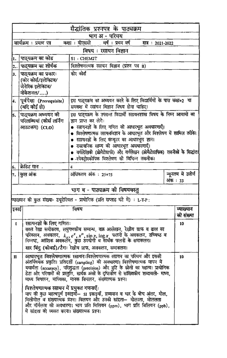 विश्लेषणात्मक रसायन विज्ञान (Analytical Chemistry) प्रथम वर्ष: गौण विषय - Page 5