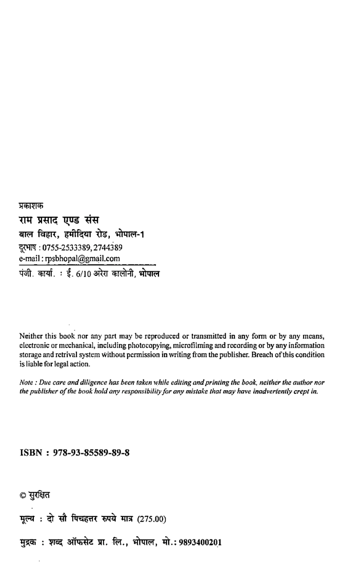 समाजशास्त्र (समाजशास्त्र की प्राथमिक अवधारणाएं-Basic Concept Of Sociology) प्रथम वर्ष: गौण विषय - Page 3