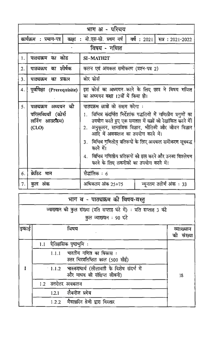 कलन एवं अवकलन समीकरण (Calculus & Differential Equations) प्रथम वर्ष-द्वितीय प्रश्न पत्र - Page 5