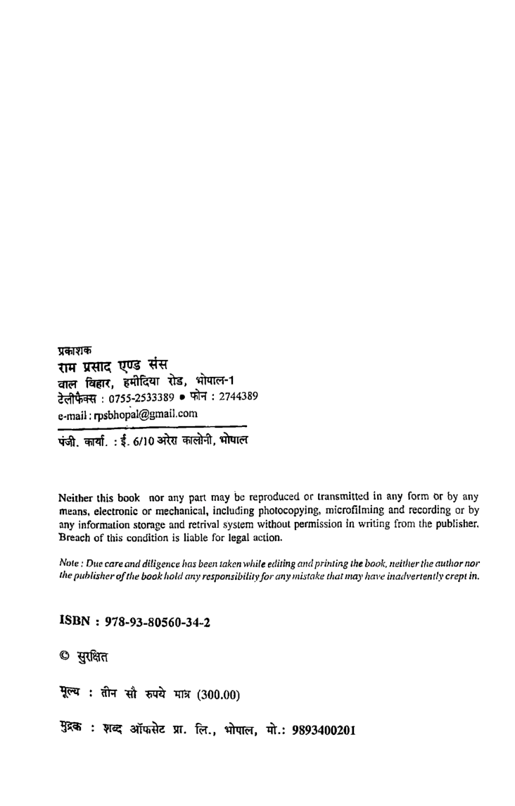 बीजगणित सदिश विश्लेषण एवं ज्यामिति (Algebra, Vector Analysis & Geometry) प्रथम वर्ष-प्रथम प्रश्न पत्र - Page 3