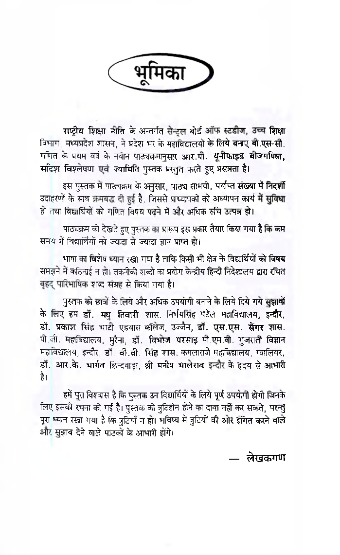 बीजगणित सदिश विश्लेषण एवं ज्यामिति (Algebra, Vector Analysis & Geometry) प्रथम वर्ष-प्रथम प्रश्न पत्र - Page 4
