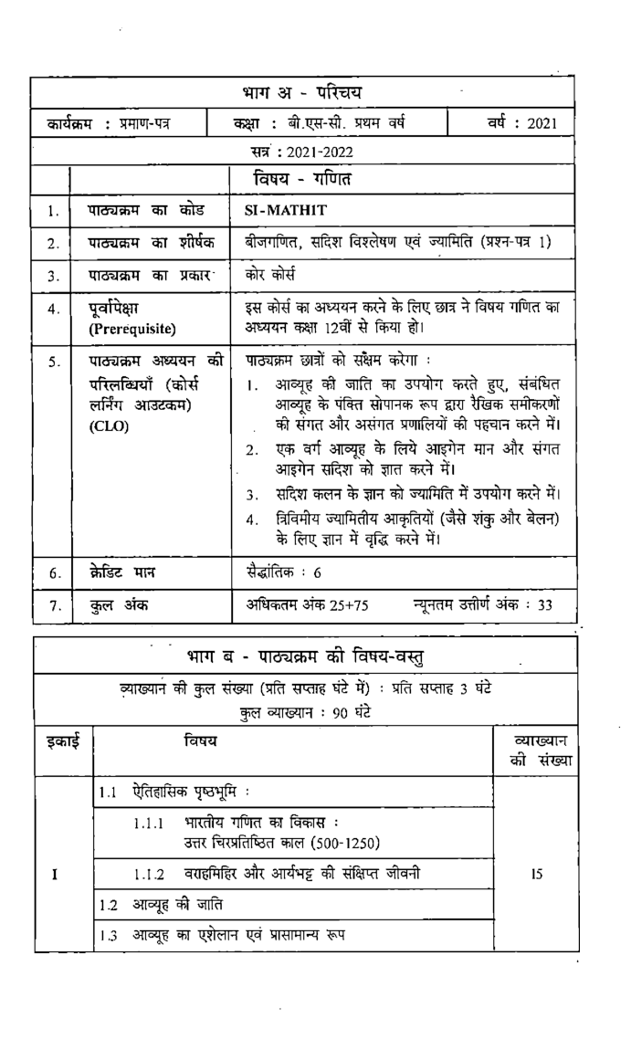 बीजगणित सदिश विश्लेषण एवं ज्यामिति (Algebra, Vector Analysis & Geometry) प्रथम वर्ष-प्रथम प्रश्न पत्र - Page 5