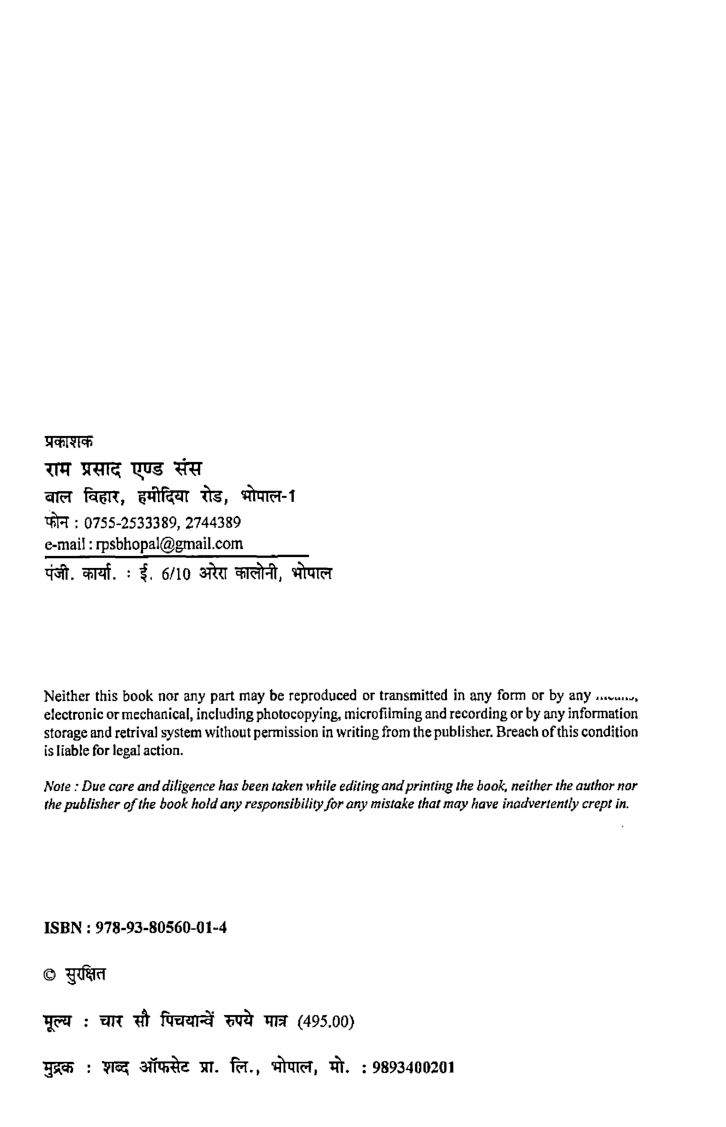 भूगोल (Geography) प्रथम वर्ष - Page 3