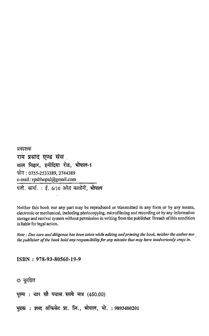 भौतिकी (Physics) : उष्मागतिकी तथा सांख्यिकीय भौतिकी यांत्रिक और पदार्थ के सामन्य गुण (प्रथम वर्ष) - Page 3