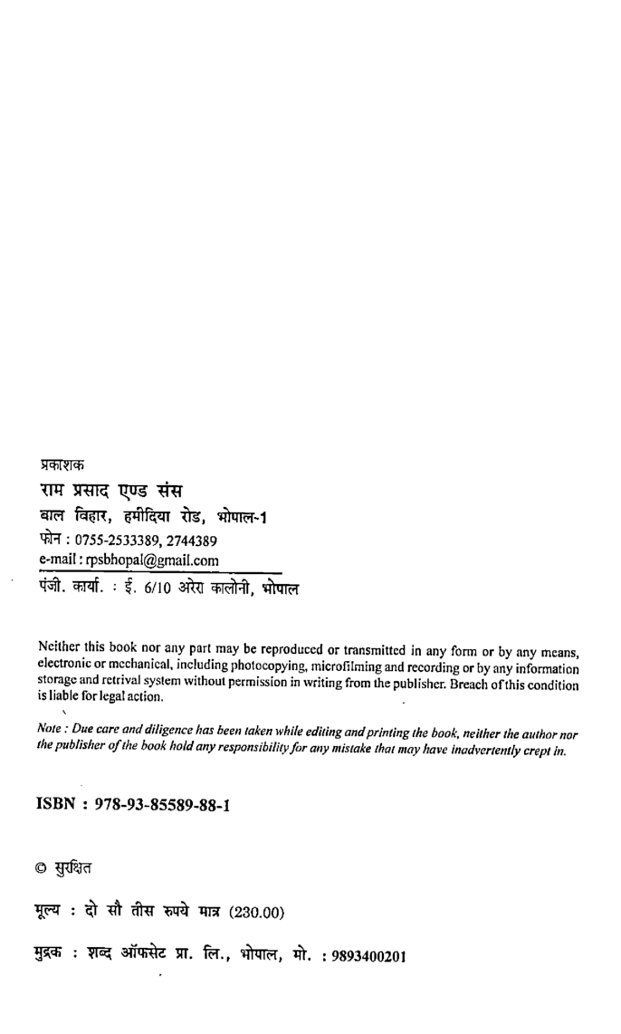 भौतिकी यांत्रिक और पदार्थ के सामान्य गुण (Mechanics And General Properties Of Matter) प्रथम वर्ष: गौण विषय - Page 3
