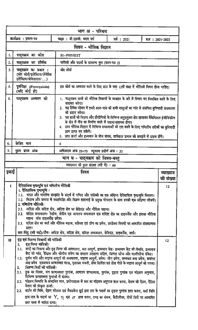 भौतिकी यांत्रिक और पदार्थ के सामान्य गुण (Mechanics And General Properties Of Matter) प्रथम वर्ष: गौण विषय - Page 5