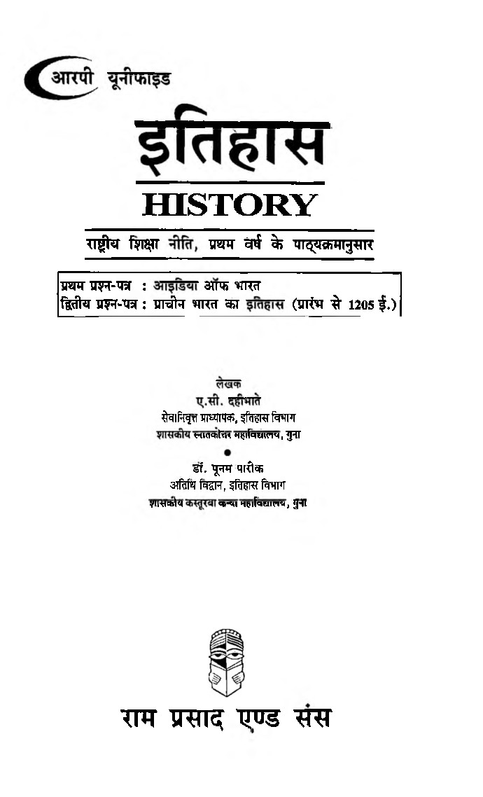 इतिहास (History) प्रथम वर्ष - Page 2
