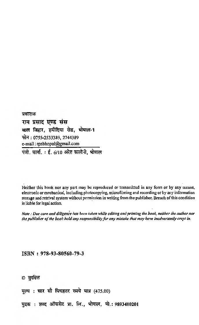 इतिहास (History) प्रथम वर्ष - Page 3