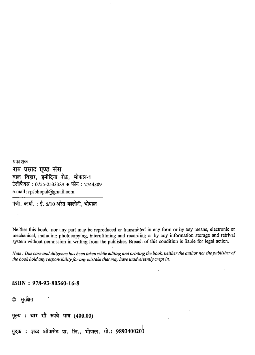 जंतु विज्ञान (Zoology) जन्तु विविधता : अकशेरुकी कोशिका विज्ञान, प्रजजन विज्ञान एवं परिवर्धन जैविकी (प्रथम वर्ष) - Page 3
