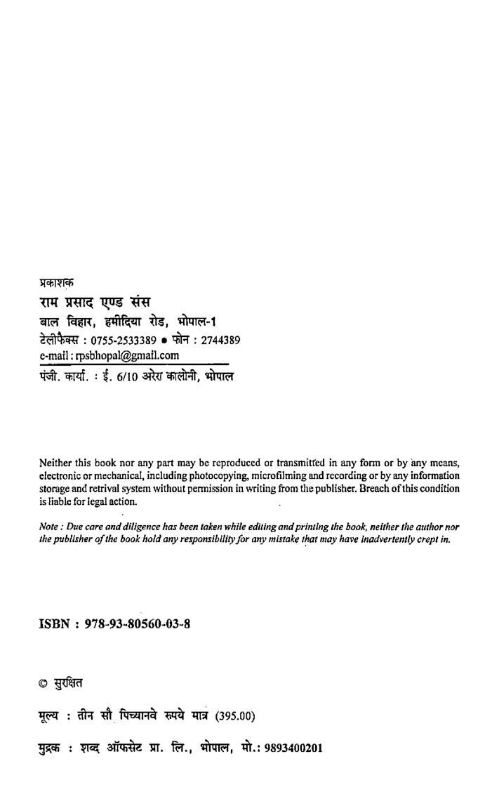 राजनीति विज्ञान (Political Science) राजनितिक सिद्धांत भारतीय संविधान : प्रथम वर्ष - Page 3