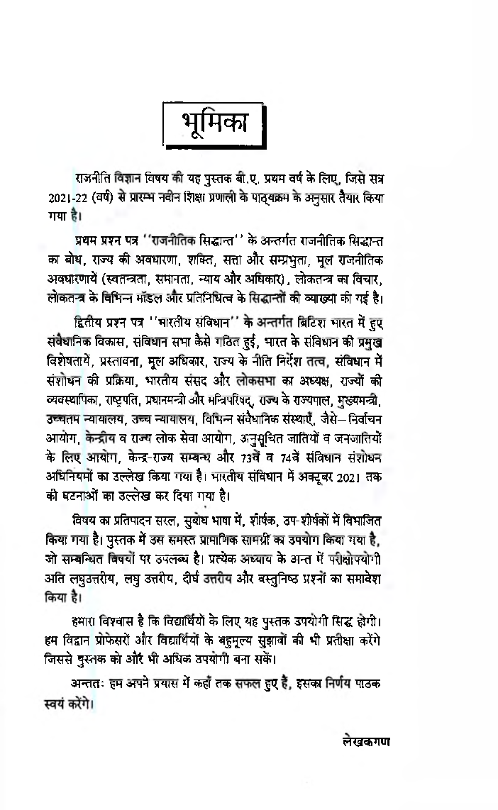 राजनीति विज्ञान (Political Science) राजनितिक सिद्धांत भारतीय संविधान : प्रथम वर्ष - Page 4