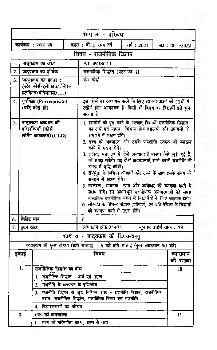 राजनीति विज्ञान (Political Science) राजनितिक सिद्धांत भारतीय संविधान : प्रथम वर्ष - Page 5